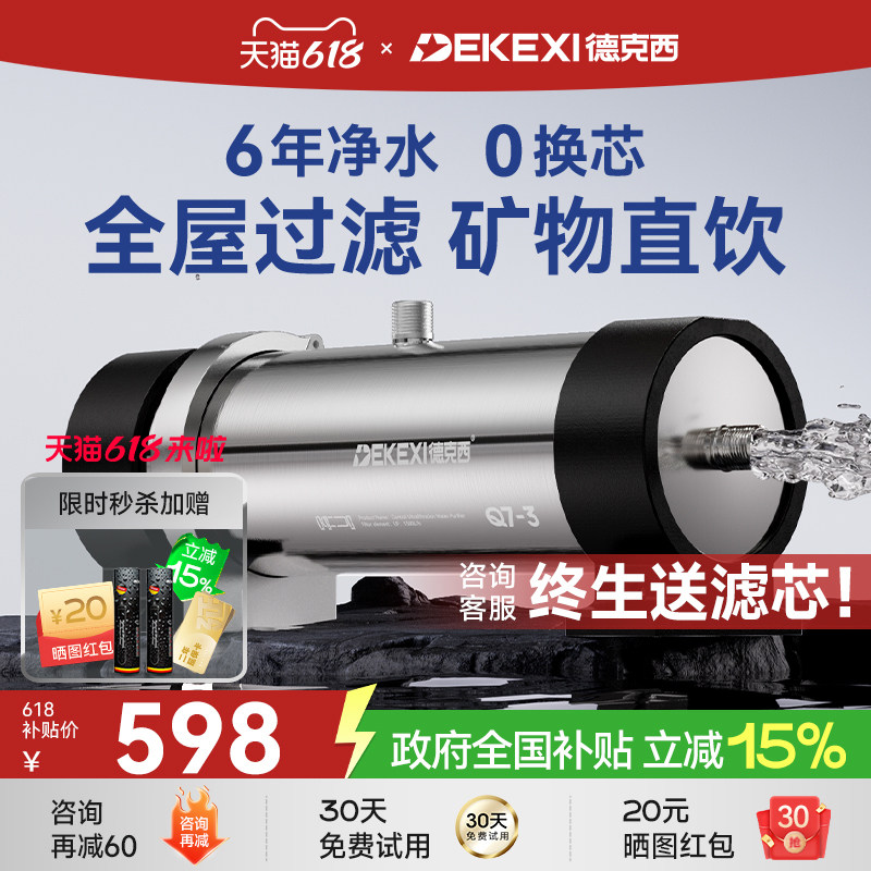 德国德克西政府补贴净水器家用中央净化直饮厨房自来水前置过滤器