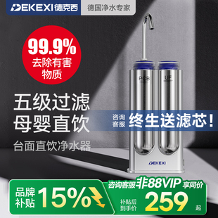 德国德克西净水器家用直饮厨房自来水不锈钢台面超滤水龙头过滤器