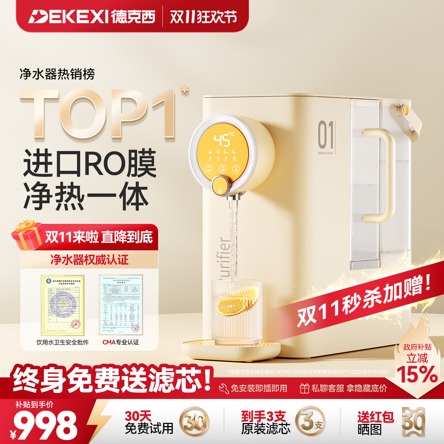 德国德克西政府补贴直饮机即热式桌面热水饮水机RO反渗透净水一体