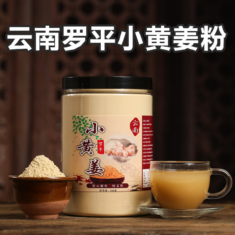 云南罗平小黄姜生姜粉食用纯姜粉干姜粉正品原始点天然冲饮调味料