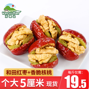 红枣夹核桃仁葡萄干 袋 新疆无核枣特产和田枣营养休闲零食500g