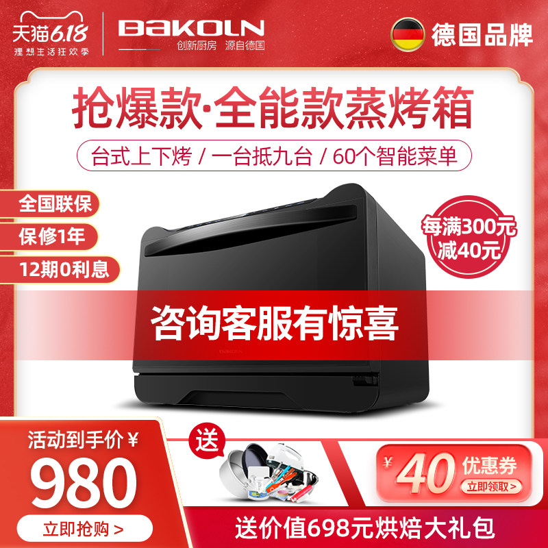 蒸箱烤箱一体机家用台式 德国巴科隆BK23S电烤箱烘焙小型迷你蒸箱