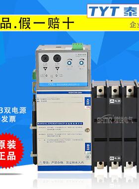 原装TYT泰永长征TBBQ3-400/160/250/63自动转换开关4P320A双电源