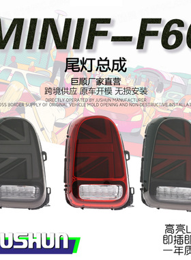 适用于宝马MINIF60尾灯总成改装Countryman大迷你米字旗LED行车灯