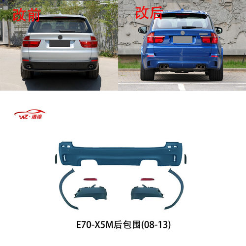 适用于宝马E70-X5M套件(08-13)前后杠总成叶子板轮眉中网尾喉尾唇