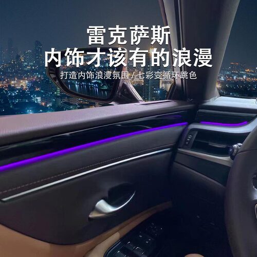 适用于雷克萨斯ES200h/260/ES300动态氛围灯改装气氛原厂专用升级