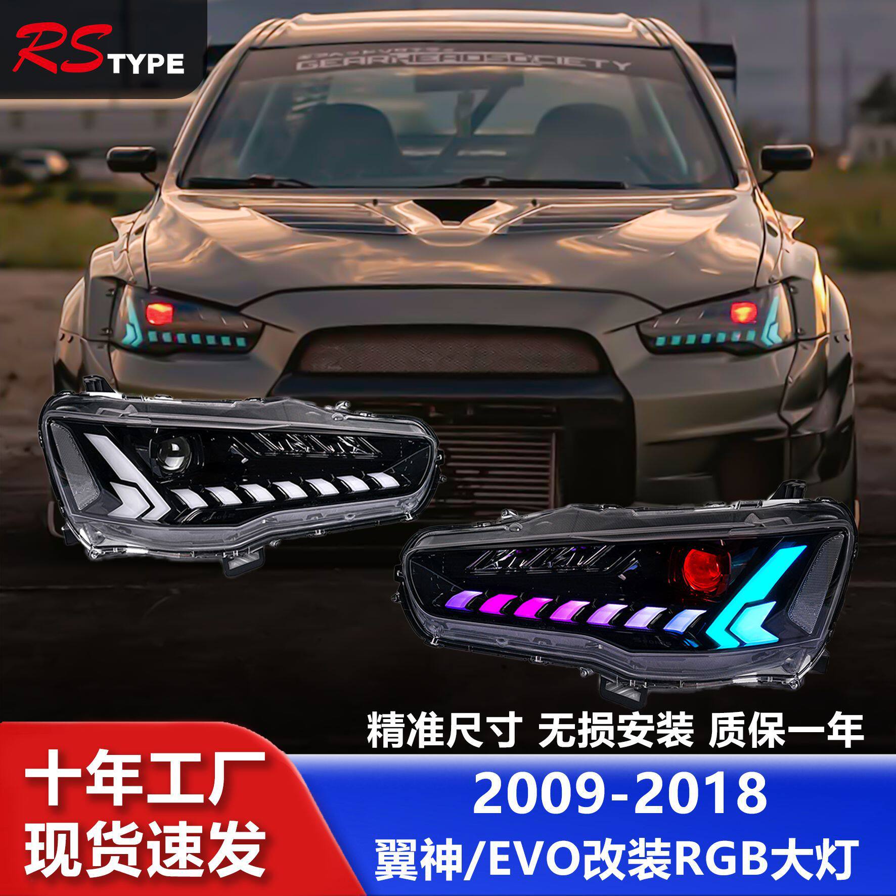 适用于三菱翼神RGB大灯总成EVO改装LED激光透镜日行灯流水转向灯