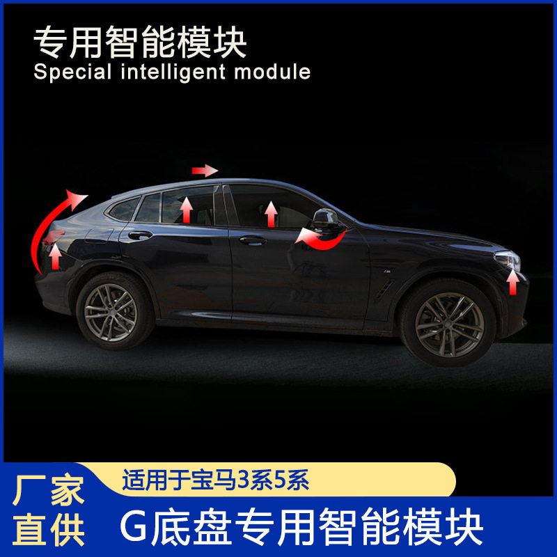 适用于宝马舒适模块一键升窗自动其它加装/外饰/防护