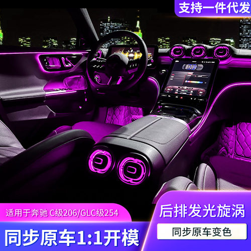 适用奔驰新C级/新GLC升级后排出风口氛围灯后排涡轮出风口氛围灯
