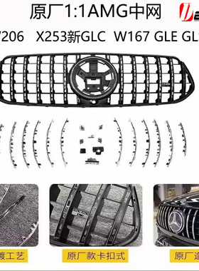 奔驰W206 X253 W167 GLC300L GLE450 GLS原厂1:1 AMG GTR中网大标