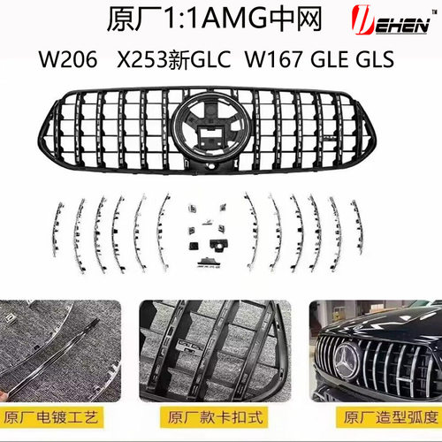 奔驰W206 X253 W167 GLC300L GLE450 GLS原厂1:1 AMG GTR中网大标