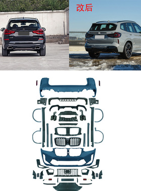 适用于宝马X3G08G01老款改新款免换灯前后包围大灯尾灯M款前后杠