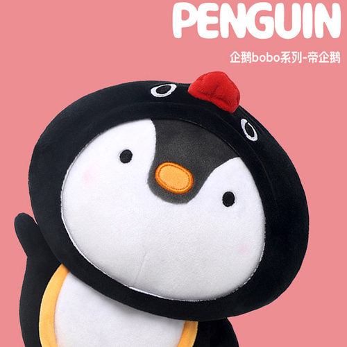 捉趣企鹅毛绒玩偶布娃娃公仔玩具