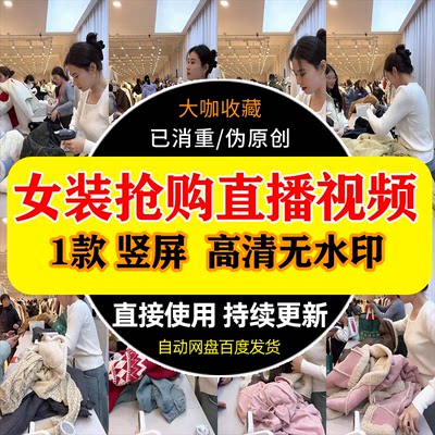 十三行女装衣服装卖场大处理抢购半无人直播带货高清视频素材