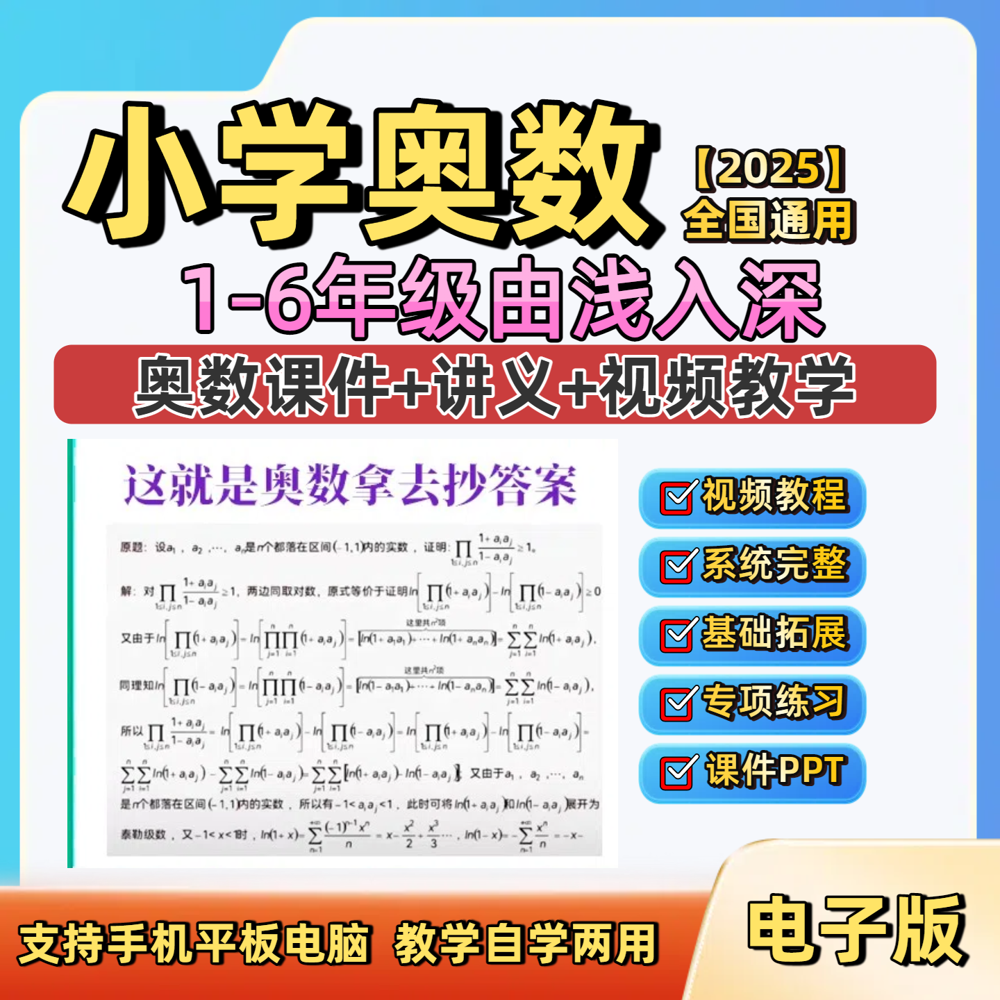 小学奥数一二三四五六年级视频教程小学奥数PPT课件教程电子版
