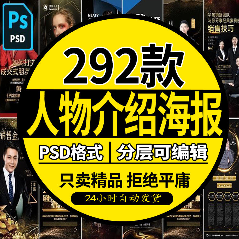 金牌讲师专家公司讲座人物简介绍主播招募易拉宝psd海报模板