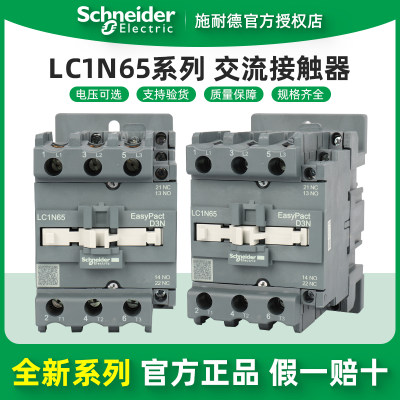 施耐德电气 LC1N65M5N 65B5N 65CC5N 65F5N 65Q5N 65A 交流接触器