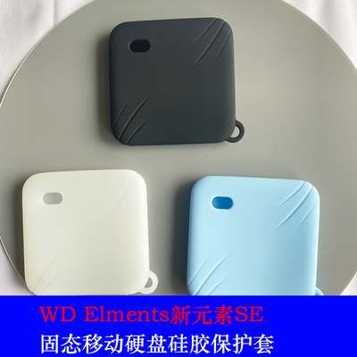 WDElementsSE硅胶套
