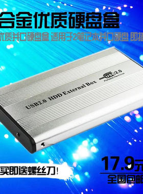 2.5寸IDE并口47针移动硬盘盒USB2.0硬盘壳自外置移动硬盘盒笔记本