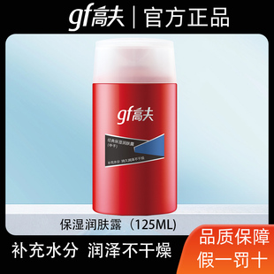 高夫乳液面霜 经典保湿润肤露中干125ml 清爽补水深润保湿