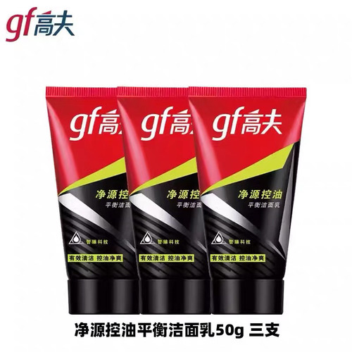 高夫控油补水保湿深层清洁