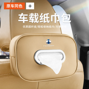 纸巾包内饰用品配件改装 N8车载纸巾盒专用抽纸盒挂式 饰 腾势D9