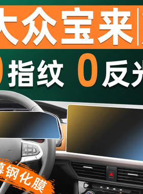 25款大众宝来屏幕钢化膜车机仪表盘显示屏贴膜中控导航大屏保护膜