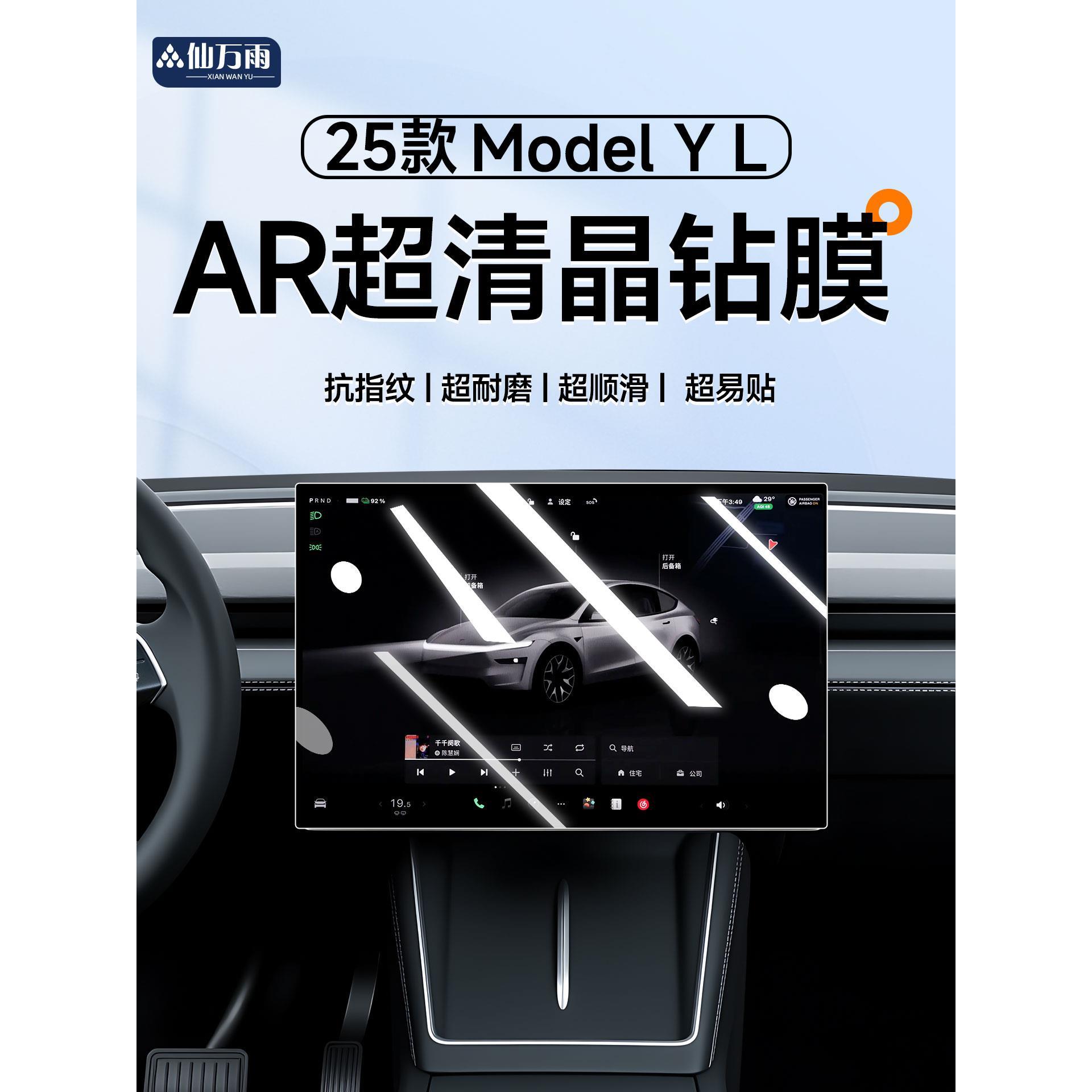 适用于特斯拉MODELYL中控屏幕钢化膜YL导航贴膜车内装饰用品配件.