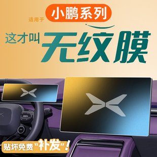 小鹏MONA屏幕M03钢化膜P7中控P7 饰X9配件G7用品 贴膜G6加车内G9装