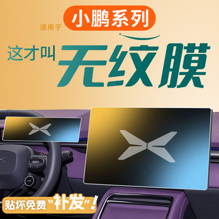 小鹏MONA屏幕M03钢化膜P7中控P7 贴膜G6加车内G9装饰X9配件G7用品
