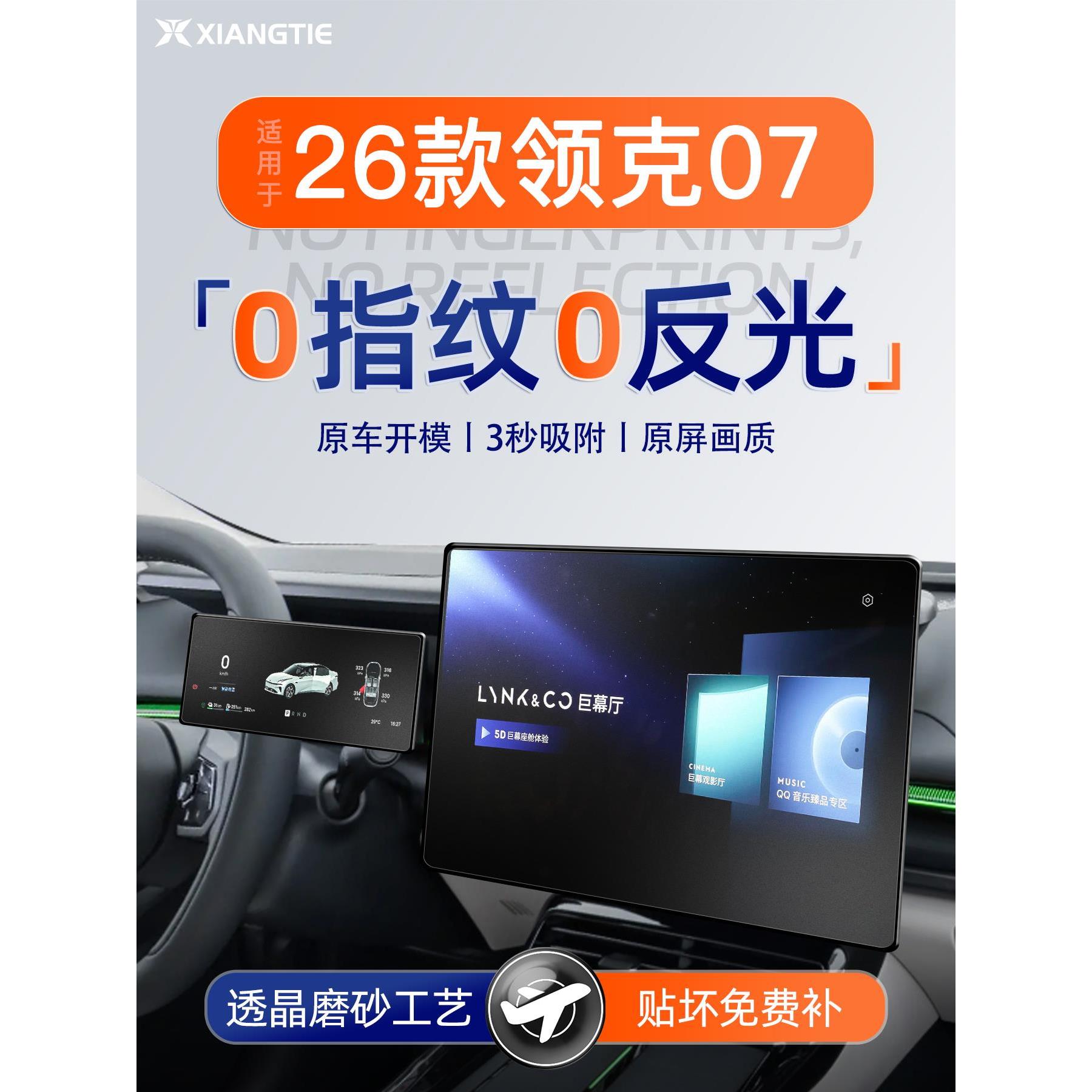 26款领克07屏幕钢化膜导航中控贴膜EMP车内装饰用品大全实用配件