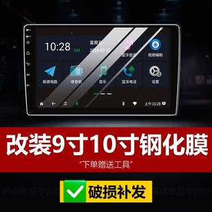 中控屏幕贴膜安卓大屏飞歌 汽车导航钢化膜 9寸10.1寸10.2寸加改装