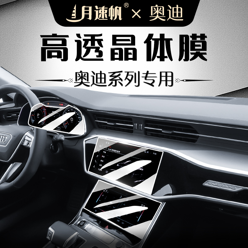 奥迪A6L钢化膜A4L中控屏幕导航贴膜A7L保护A8LQ3Q5Q6Q7Q8汽车用品