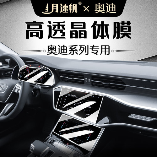 奥迪A6L钢化膜A4L中控屏幕导航贴膜A7L保护A8LQ3Q5Q6Q7Q8汽车用品
