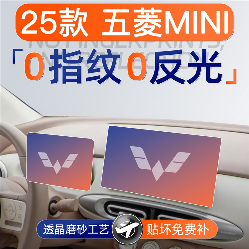 25款五菱宏光MINI屏幕钢化膜导航中控贴膜EV内饰布置用品配件大全