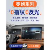 零跑C10屏幕C16钢化膜B10导航C01中控贴膜T03汽车装 饰用品C11配件