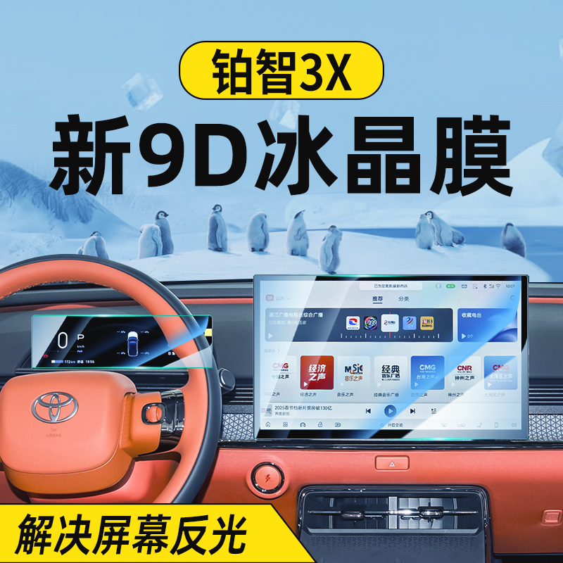 适用丰田铂智3X屏幕钢化膜中控导航显示屏保护贴膜车内装饰用品件