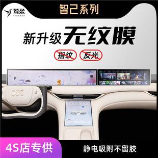 25款智己L6中控LS6屏幕L7贴膜7钢化膜车内装饰配件用品改装汽车已