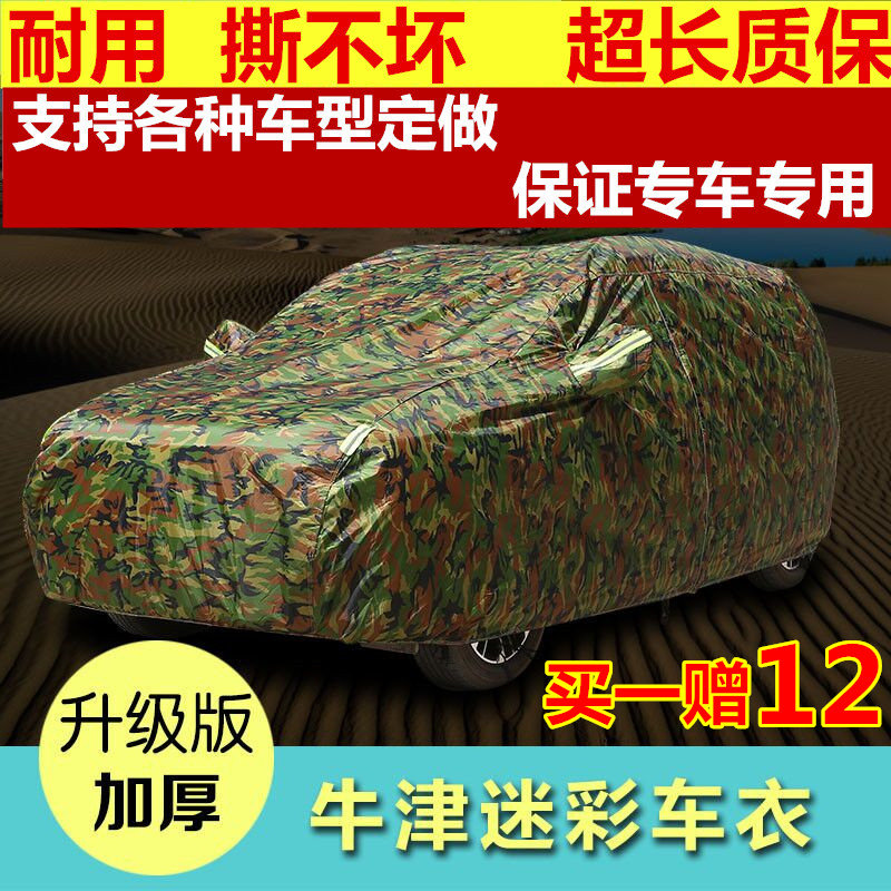 牛津布迷彩定做抗拉扯车衣车罩