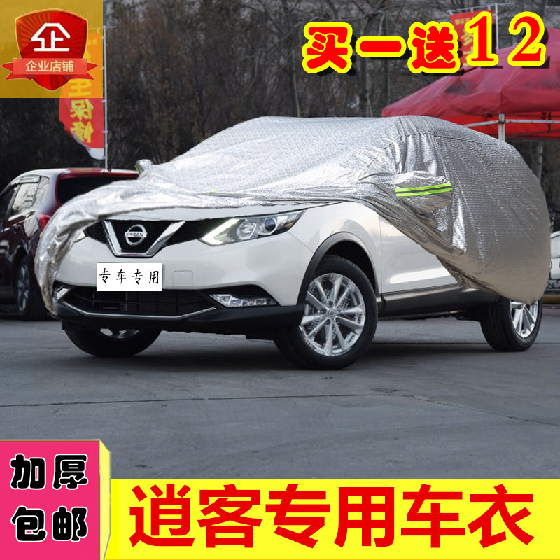 车衣车套尼桑越野SUV加厚防晒汽车车衣