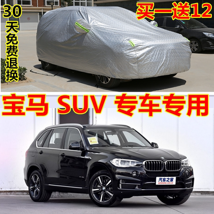 宝马X1车衣车罩X3 X4 X5 X6防晒遮阳防雨防尘汽车套加厚防雪车棚