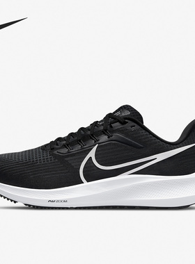 Nike/耐克正品Air Zoom Pegasus 39男子运动休闲跑步鞋DM0174-001