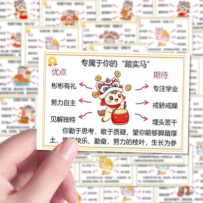 108张马年期末评语贴纸教师专属点评学生态度小马装饰手册贴画