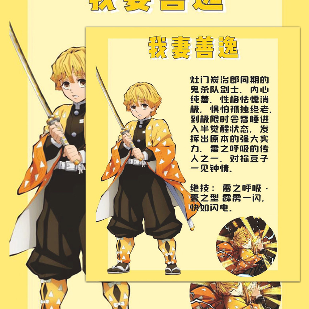 【大张版】鬼灭人物简介贴纸二次元无限城篇富冈义勇我妻善逸贴画