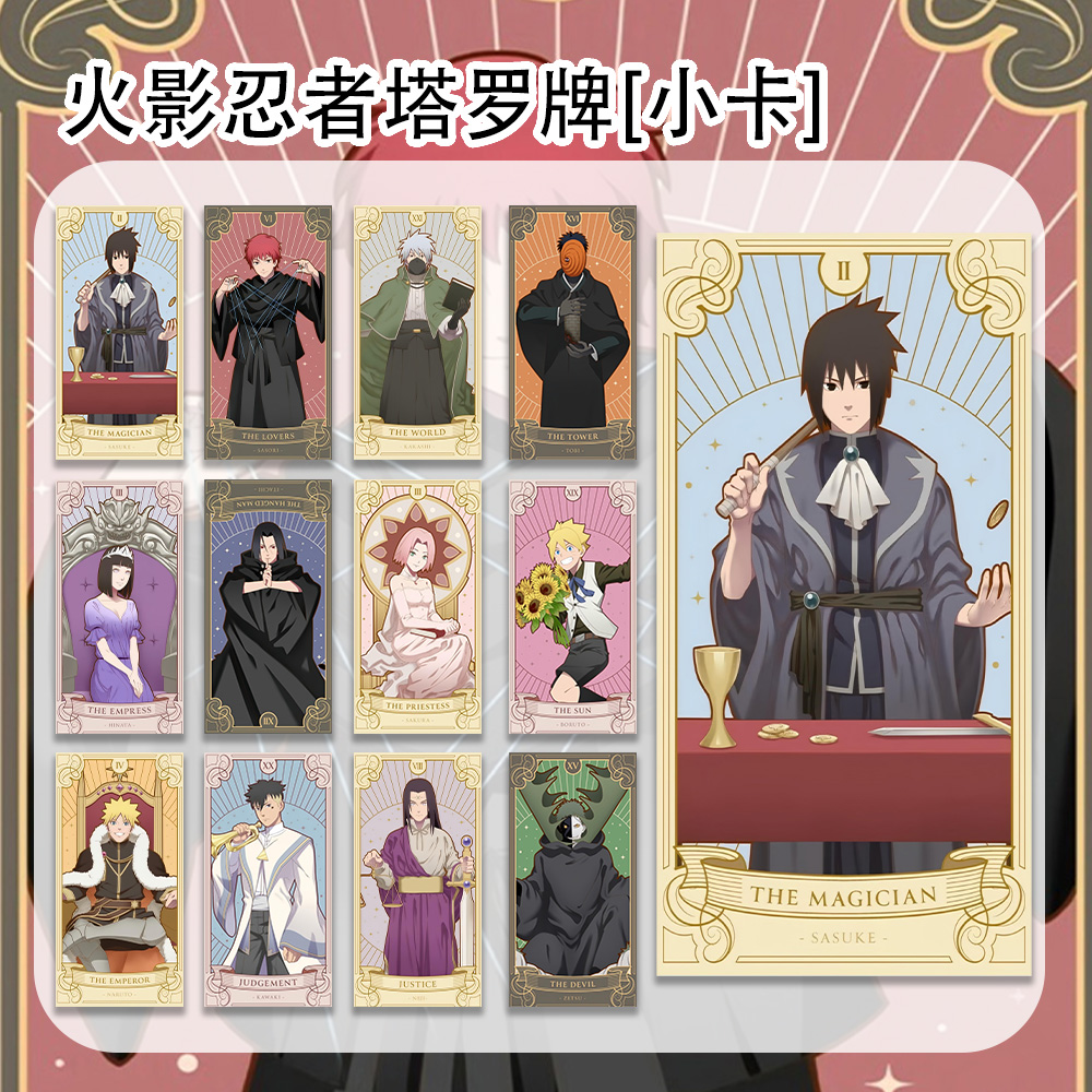 火影忍者塔罗牌创意小卡二次元热血动漫佐助漩涡鸣人周边珍藏小卡