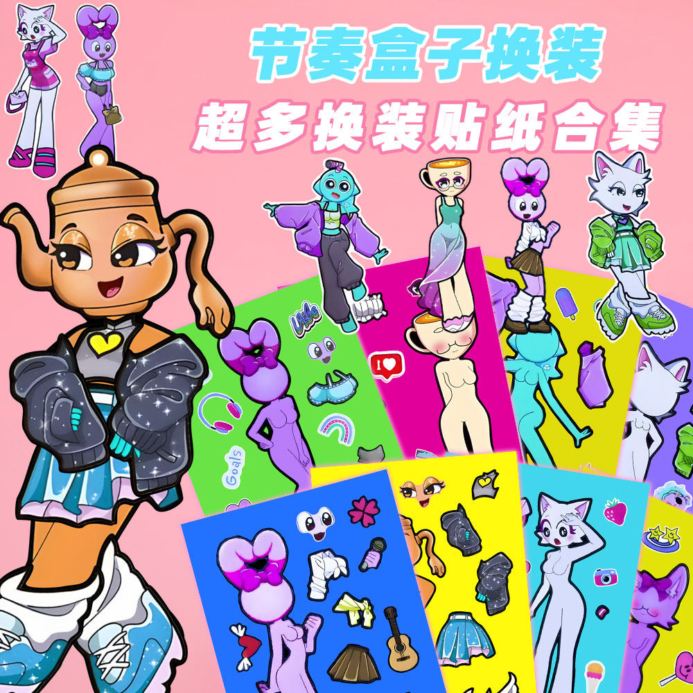 sprunk节奏盒子换装贴纸卡通儿童益智玩具拼贴培养孩子专注力贴