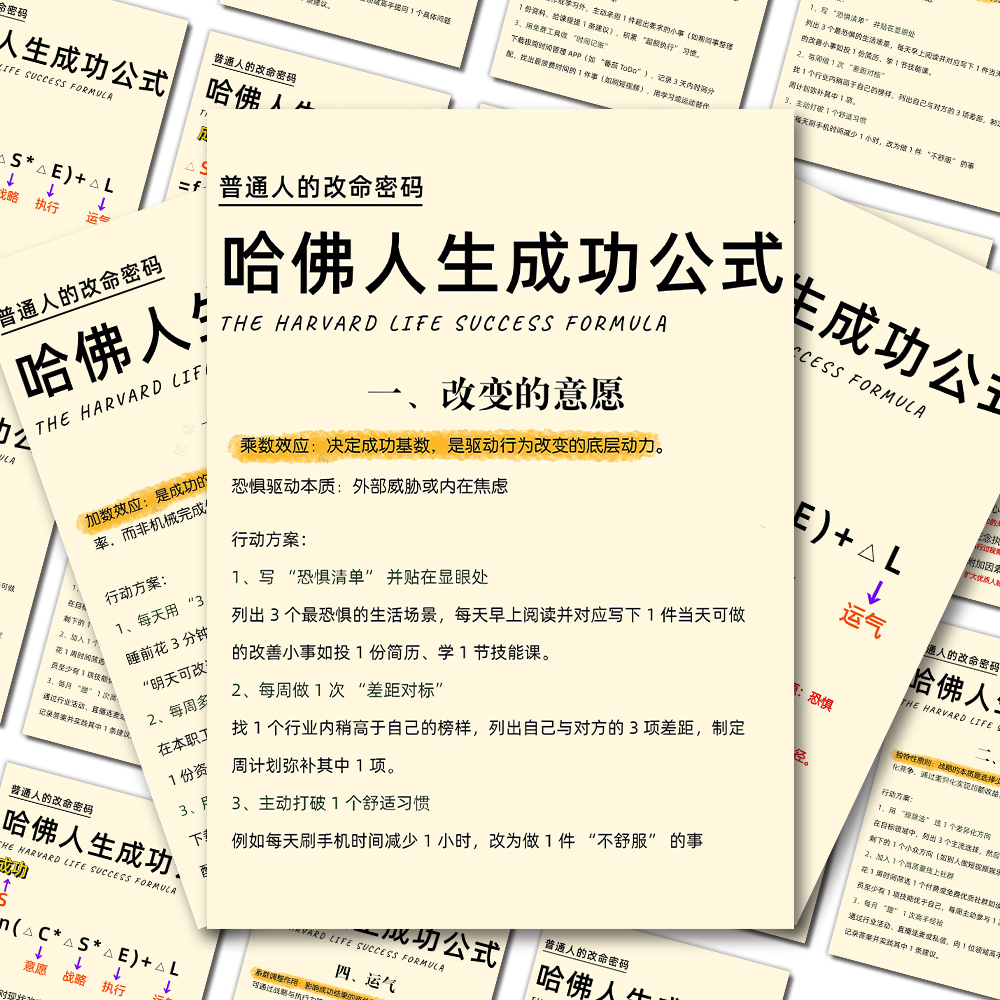 【加大高清】哈佛人生成功公式贴纸自我提升人生目标装饰手账贴画