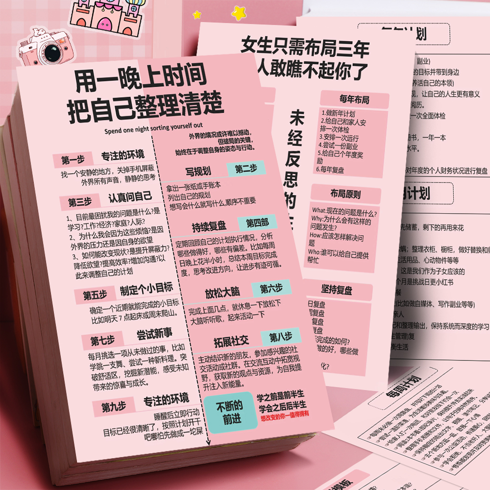 整理自己小卡个人成长策略自我管理思维模型自我提升女性成长卡片