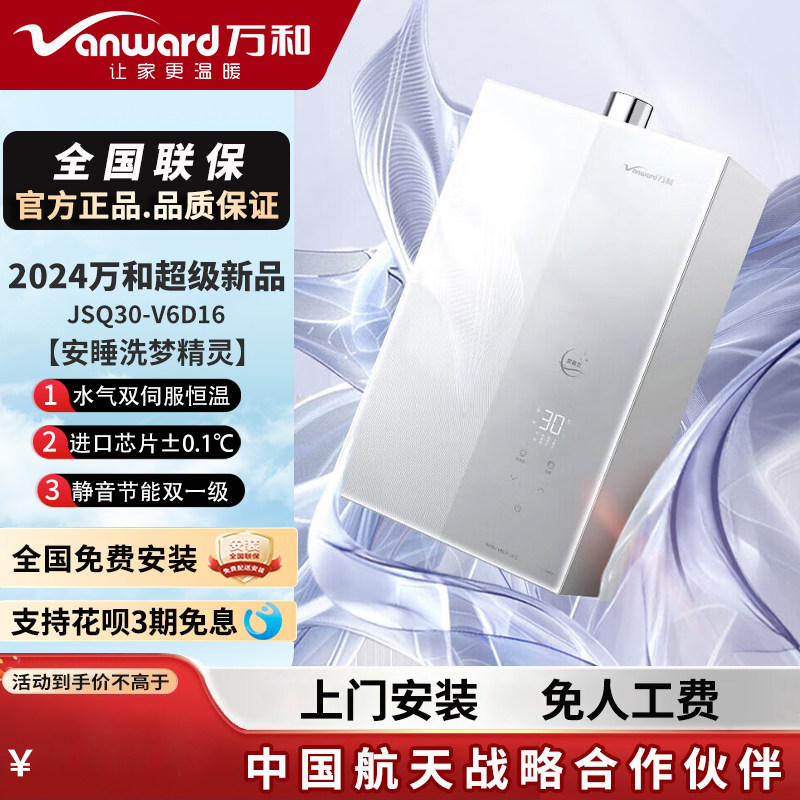 万和双伺服强排式燃气热水器家用
