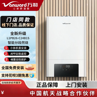 万和壁挂炉C24/28B1S/C36B1/Y18B1S/Y24B1S/Y28B1S燃气采暖两用